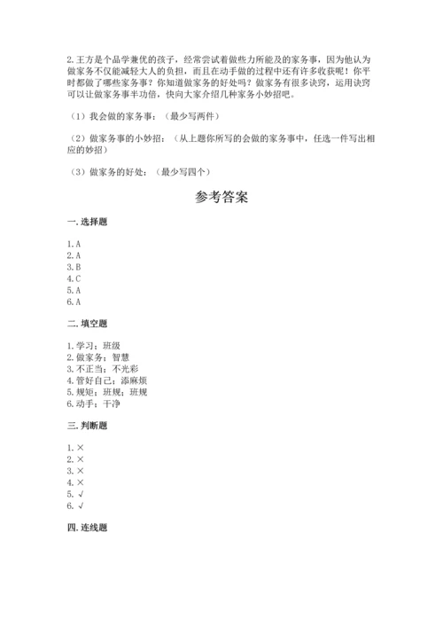 部编版四年级上册道德与法治期中测试卷附完整答案【考点梳理】.docx