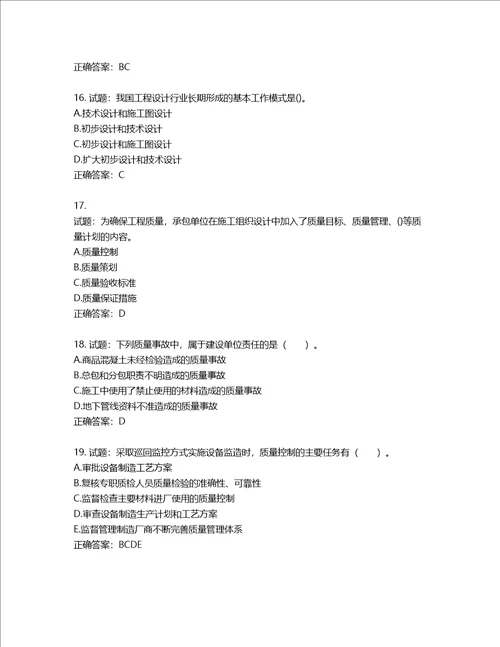 监理工程师建设工程质量、投资、进度控制考试试题第556期含答案