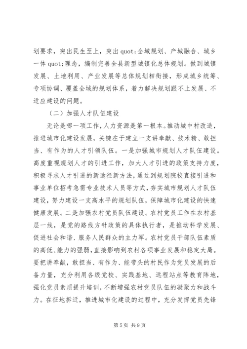 城中村改造工作调研报告.docx