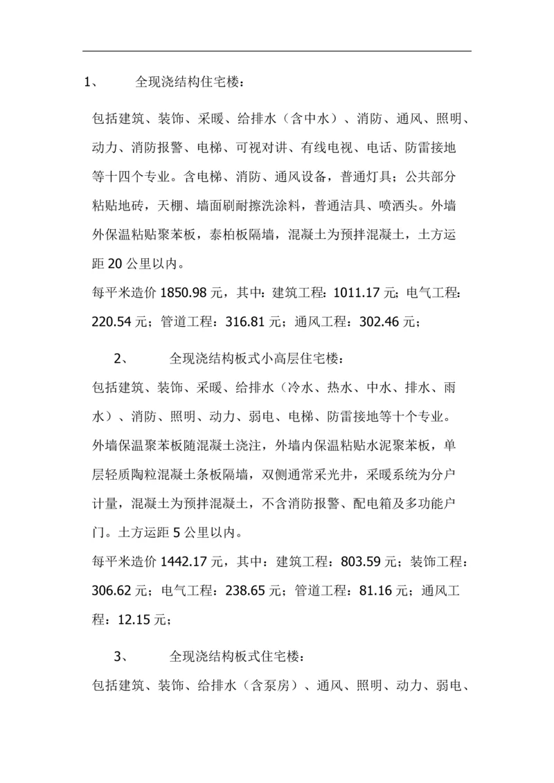 工程造价平米汇总表.docx