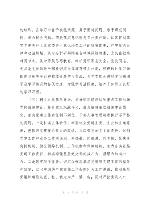 2022全面从严治党工作计划.docx