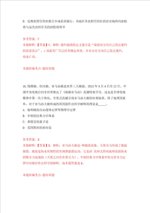 浙江宁波象山县卫生健康局招考聘用编制外人员2人模拟考试练习卷含答案5