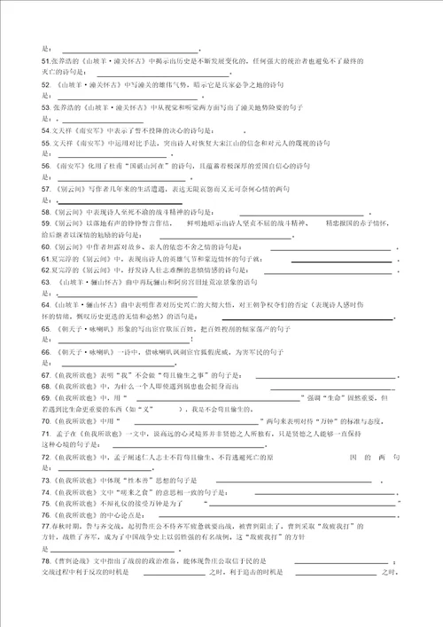 部编九年级语文下册古诗词文理解性默写附答案