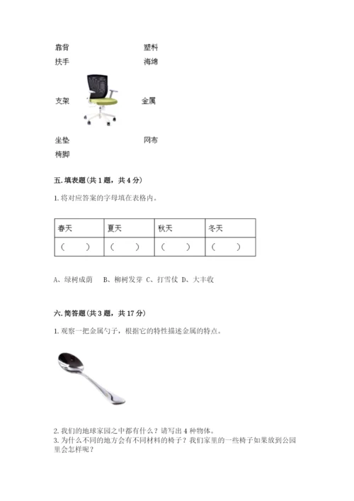 教科版小学二年级上册科学期末测试卷含完整答案【易错题】.docx