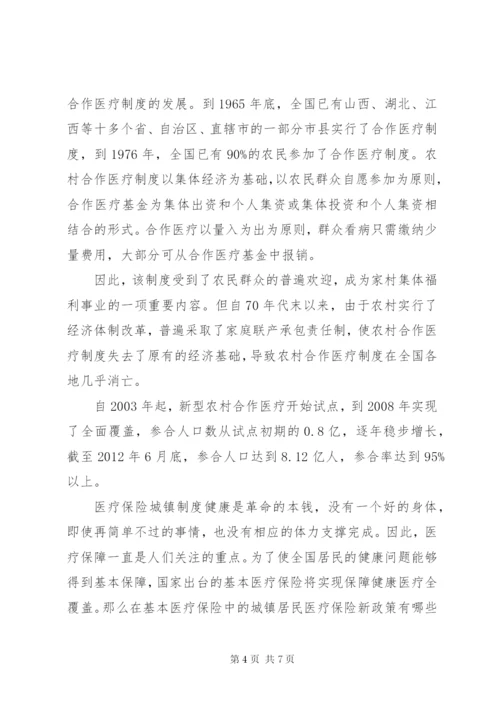 医疗保险城镇制度.docx