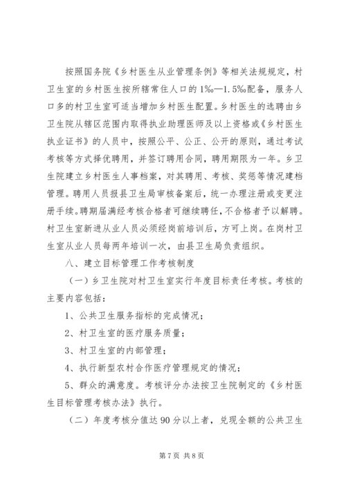 五营乡卫生院乡村一体化管理实施方案.docx