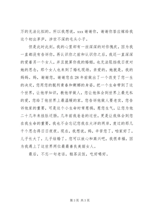 婚礼庆典新郎讲话.docx