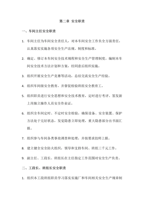 焦化厂安全操作作业规程.docx