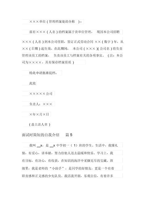 (多篇)2021年关于面试时简短的自我介绍模板汇总5篇