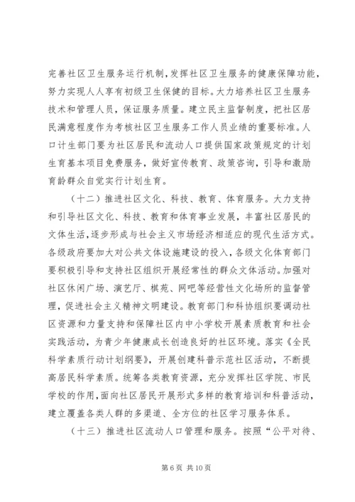 加强和改进城市社区服务工作的意见.docx