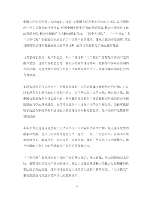 精编关于学习党课的心得体会范文.docx