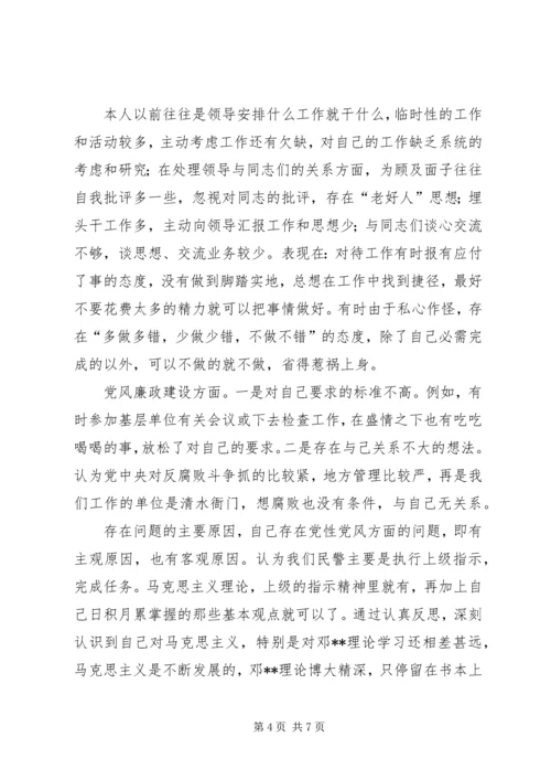 党风党纪集中学习教育剖析材料.docx