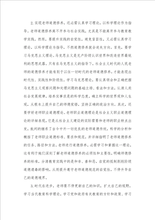 高校老师职业道德修养 高校老师提升职业道德修养的路径和方法