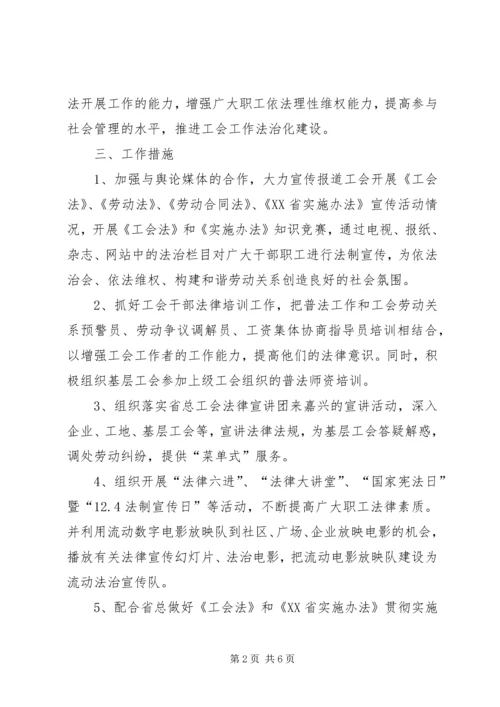 市总工会普法法治宣传教育的工作计划.docx