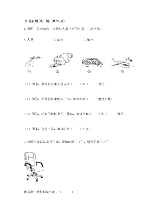 教科版二年级上册科学期末测试卷含答案【夺分金卷】.docx