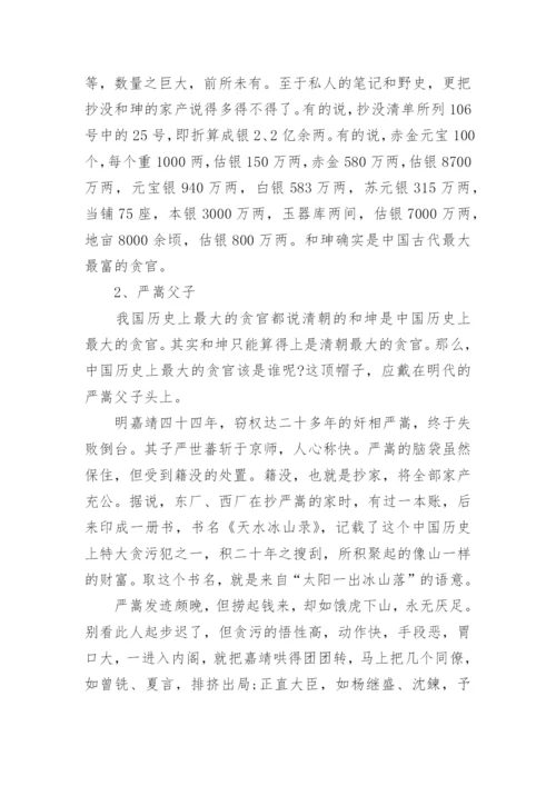 中国最大的贪官落马排名情况.docx