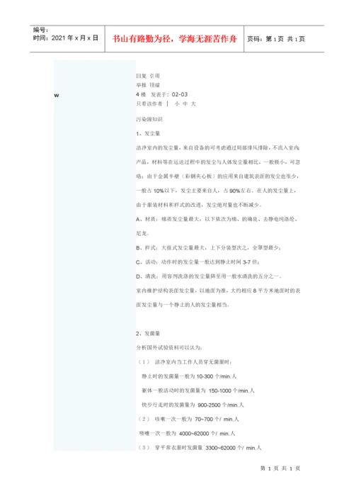 无尘净化车间主要安装有哪些净化设备.docx