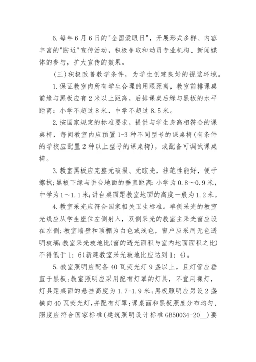 2022关于近视防控宣传教育月活动总结精选5篇.docx