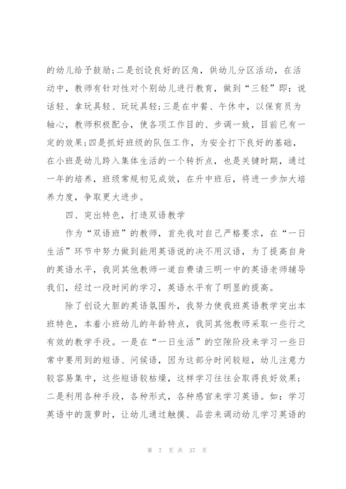 幼儿园老师考核总结10篇.docx