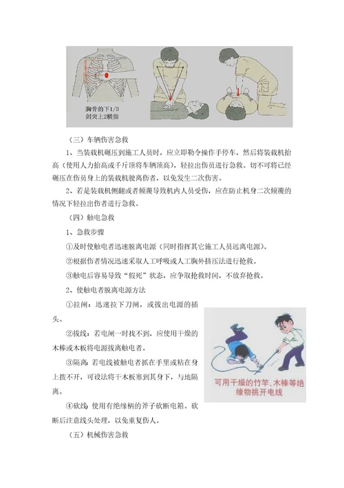 施工作业过程中突发意外伤害应急急救措施