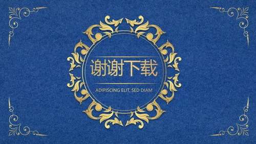 蓝色高端欧式风格商业计划书PPT动态模板