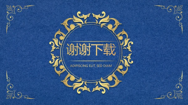 蓝色高端欧式风格商业计划书PPT动态模板
