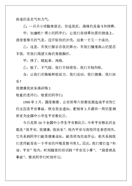 2022年我健康我快乐演讲稿