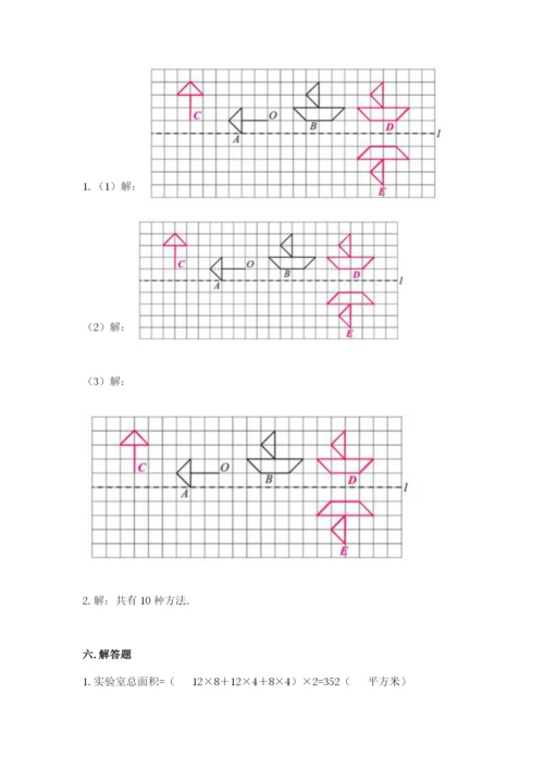 人教版五年级下册数学期末考试卷含答案【最新】.docx