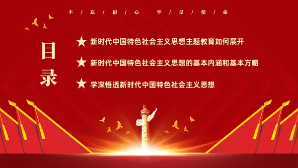红色简约党建党课重温入党誓词PPT
