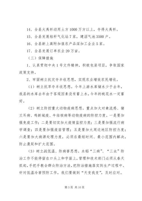 副县长在农业和春耕备耕工作会议讲话.docx