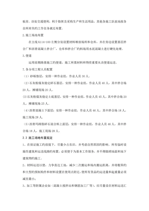 公路施工组织及概预算课程.docx