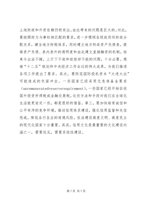 刘明康三季度讲话 (4).docx