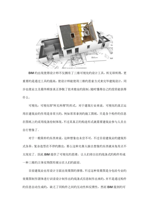 建筑BIM应用有哪些？.docx