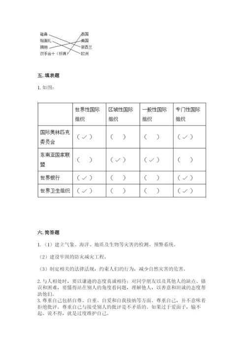 部编版道德与法治六年级下册期末测试卷精华版.docx