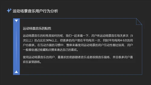 蓝黑微酸性场景音乐用户观察报告PPT模板