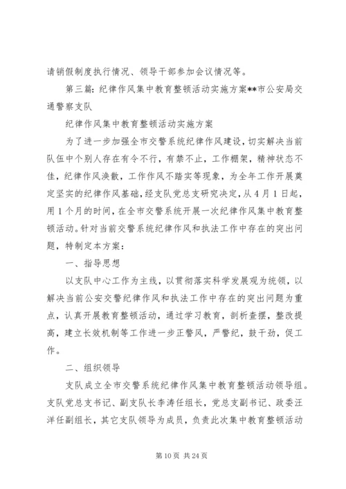 银行金融系统作风集中教育整顿活动的实施方案.docx