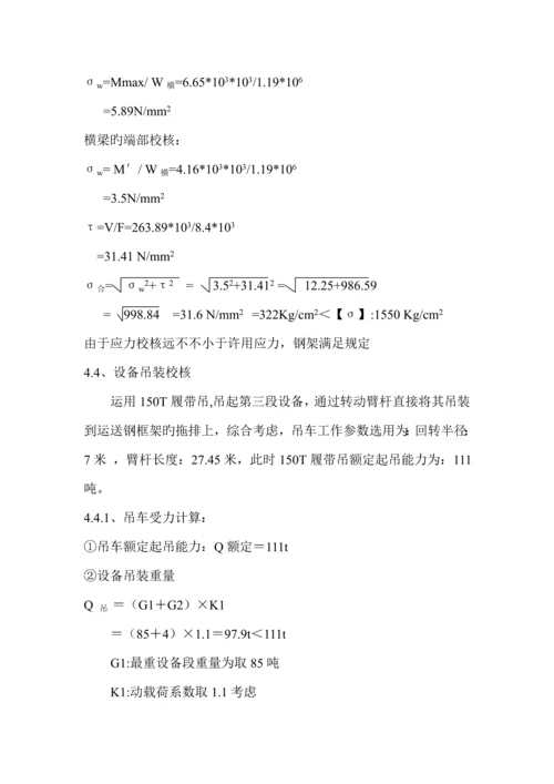 大型设备吊装专题方案(2).docx