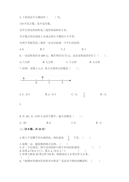 甘肃省【小升初】2023年小升初数学试卷【word】.docx