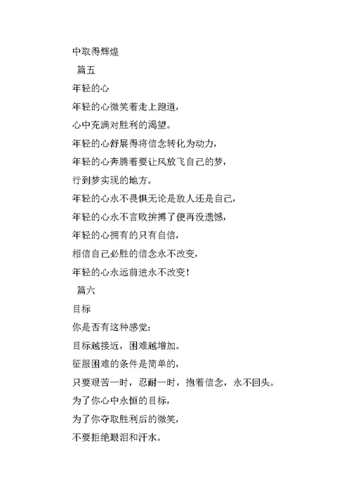 2019年中学生运动会通讯稿大全