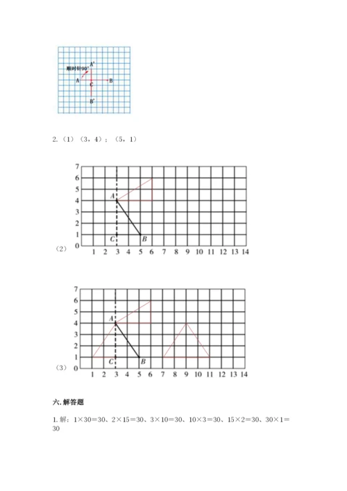 人教版五年级下册数学期末测试卷精品（典型题）.docx