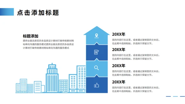 公司发展历程大事记时间轴通用PPT模板