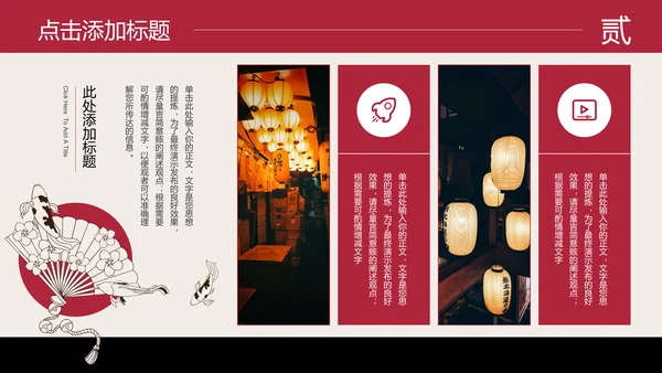 红色日系小清新总结汇报通用PPT演示模板