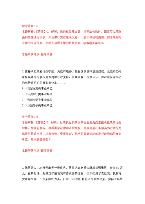 浙江省象山县东陈乡人民政府公开招考2名编制外人员强化模拟卷(第1次练习）