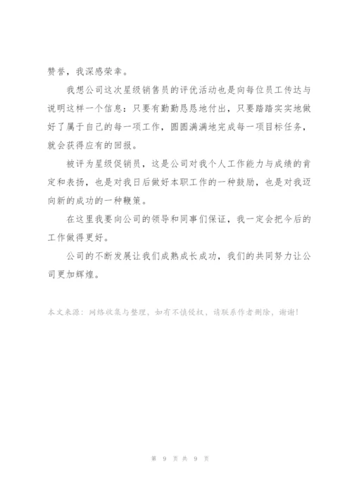 个人销售冠军获奖感言.docx