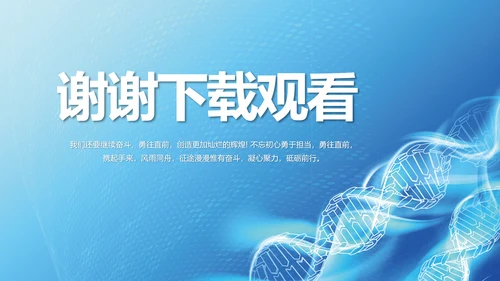 蓝色简约生物基因科技PPT模板