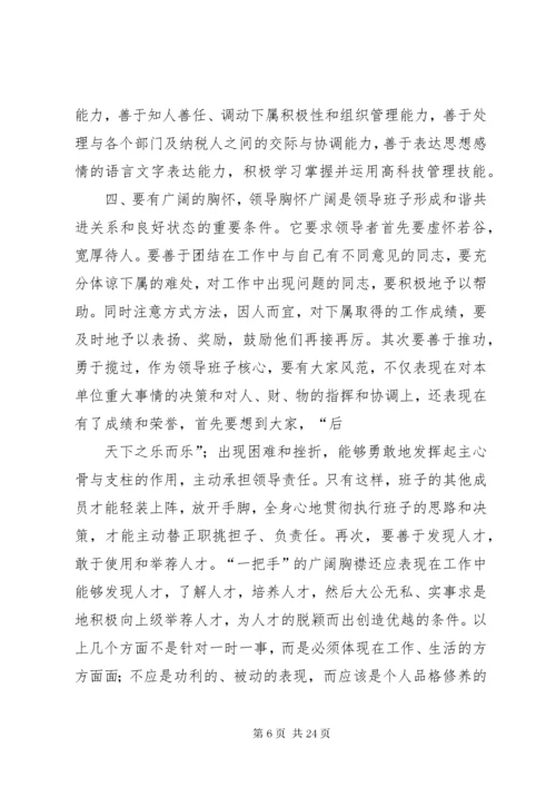 5如何当好基层税务局长.docx