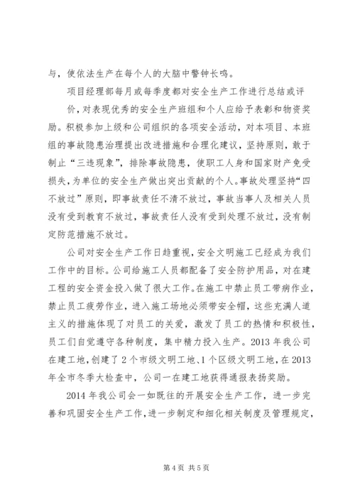 安全生产自我评价报告 (5).docx