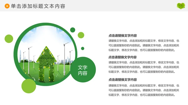 绿色环保低碳风车环保城市建设公益PPT