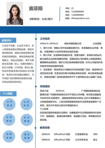 深蓝色公关个人简历word模板