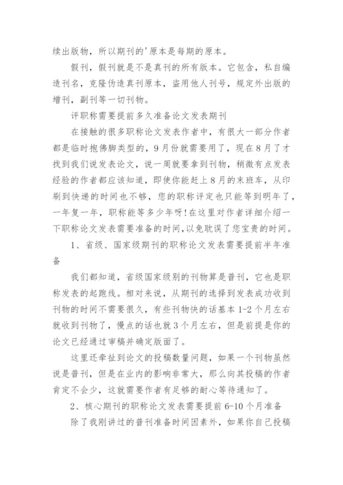 评职称论文发表期刊.docx